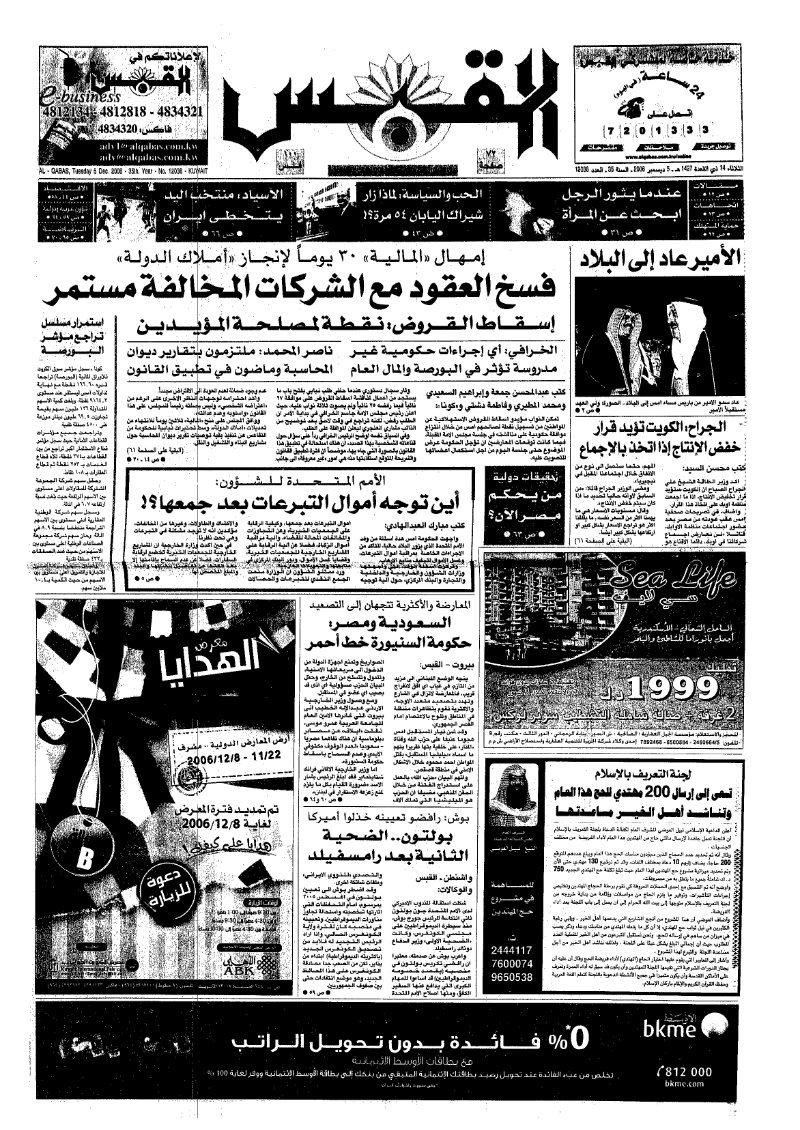 (القبس | 12036 | 2006-12-05)