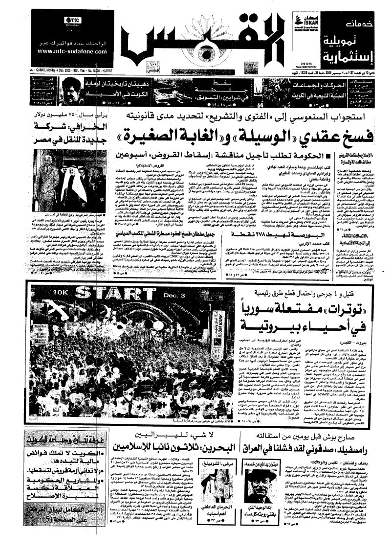 (القبس | 12035 | 2006-12-04)