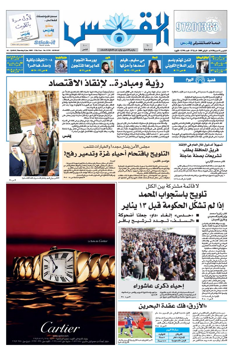(القبس | 12791 | 2009-01-08)