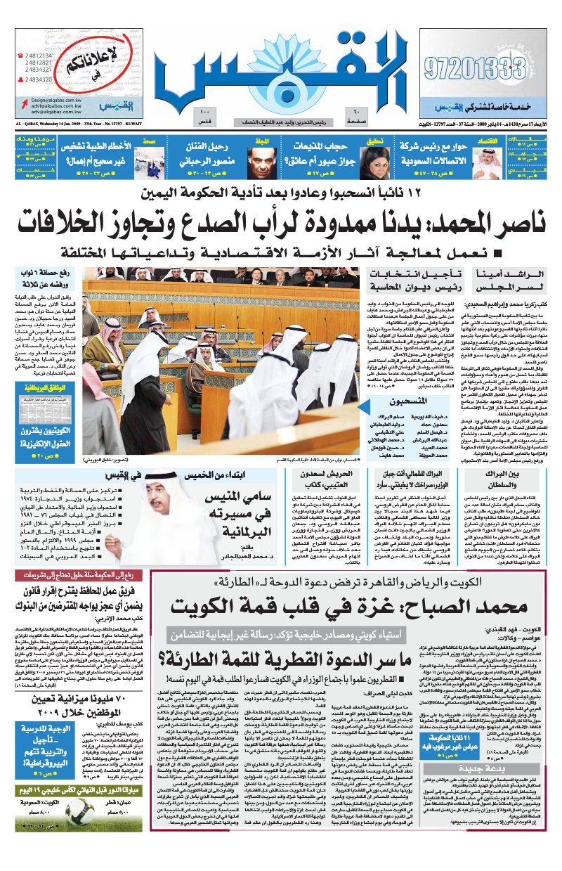 (القبس | 12797 | 2009-01-14)