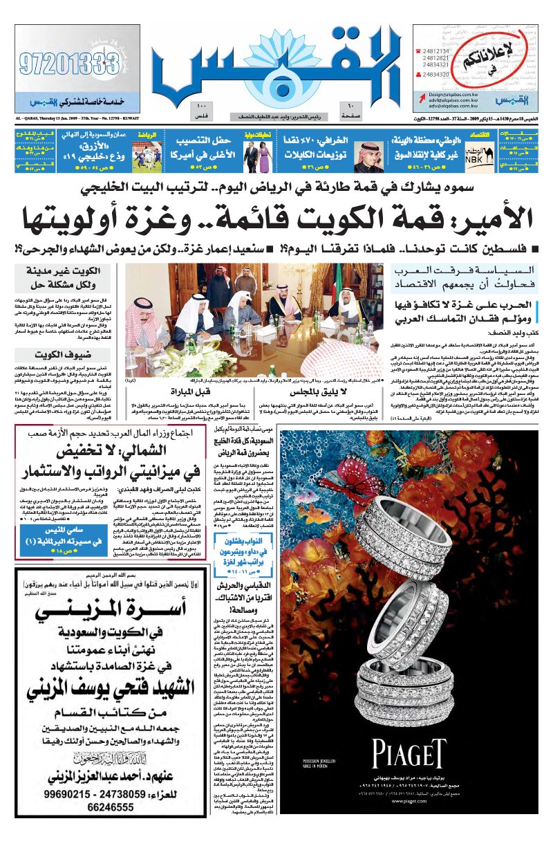 (القبس | 12798 | 2009-01-15)