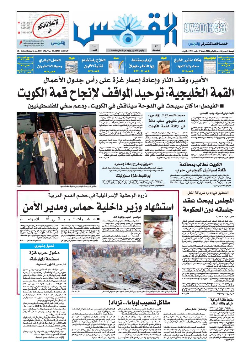 (القبس | 12799 | 2009-01-16)