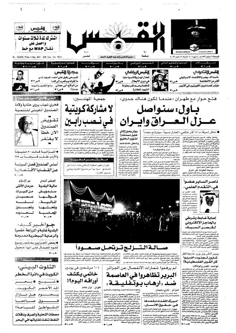 (القبس | 10012 | 2001-05-04)