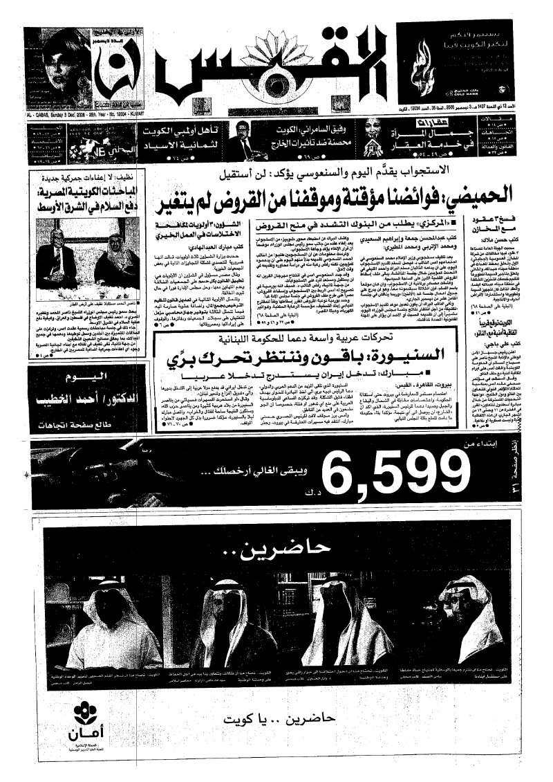 (القبس | 12034 | 2006-12-03)