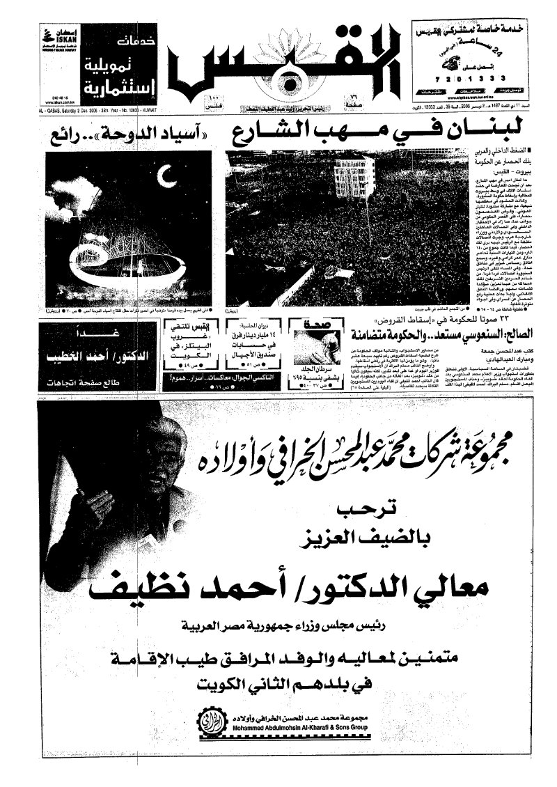 (القبس | 12033 | 2006-12-02)