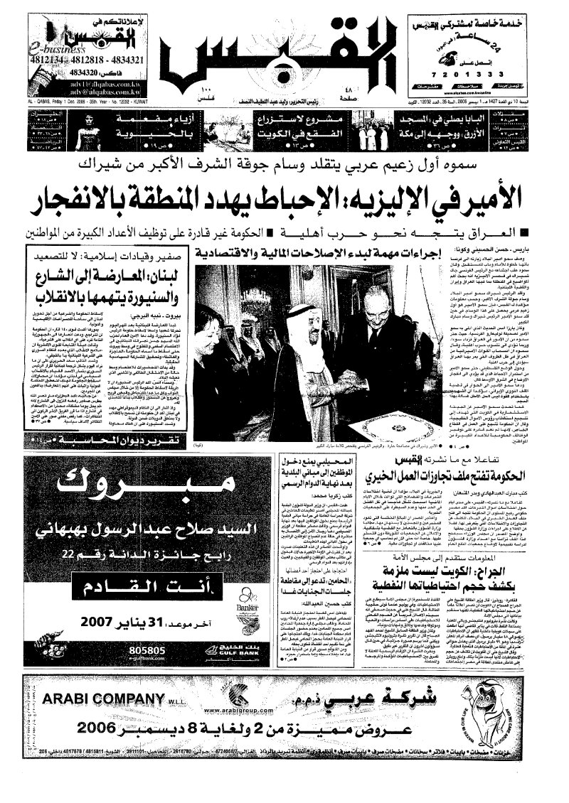 (القبس | 12032 | 2006-12-01)