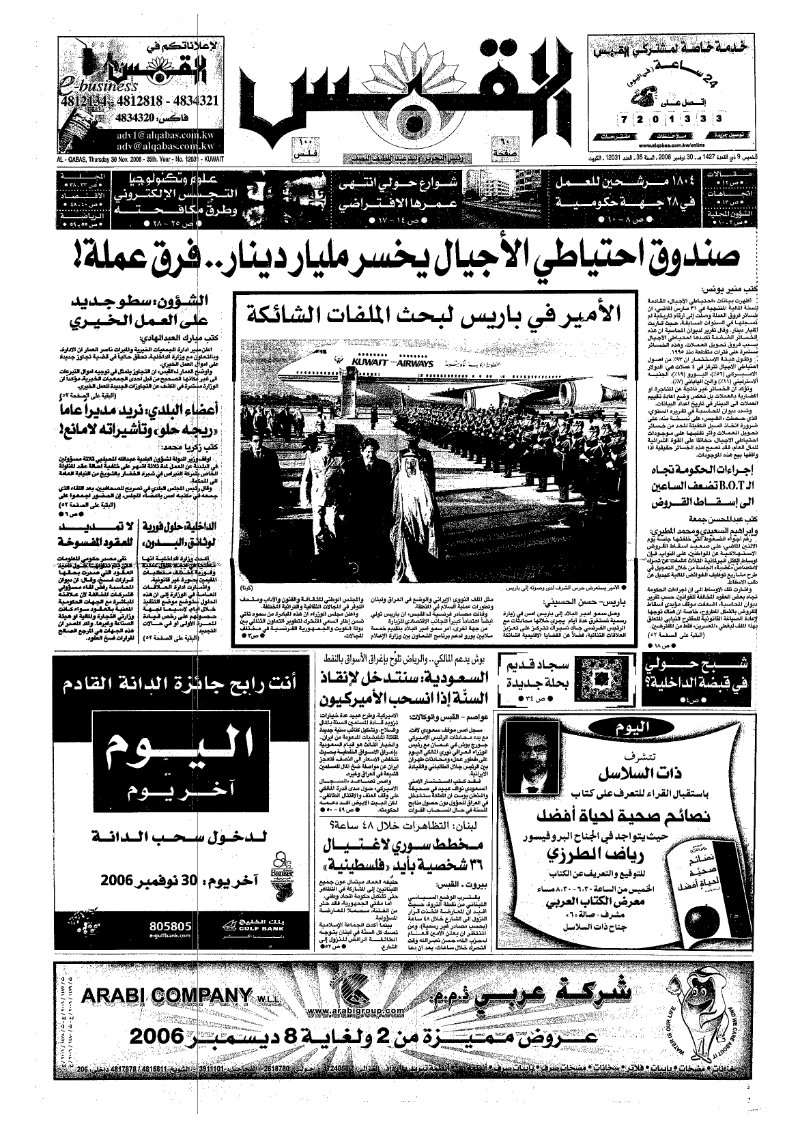 (القبس | 12031 | 2006-11-30)