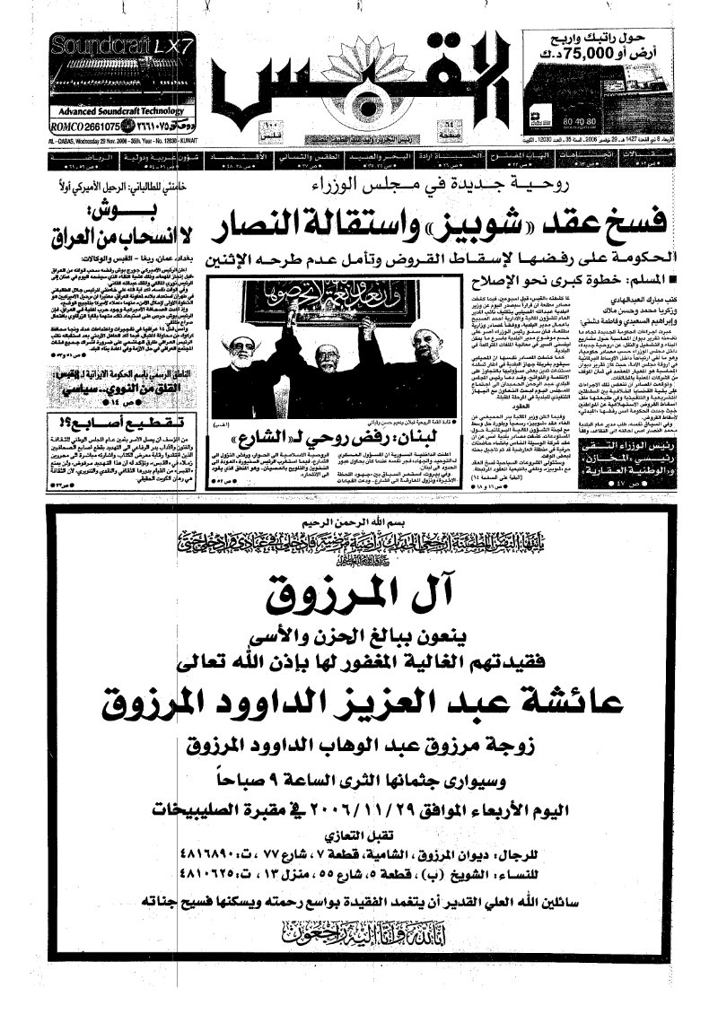 (القبس | 12030 | 2006-11-29)