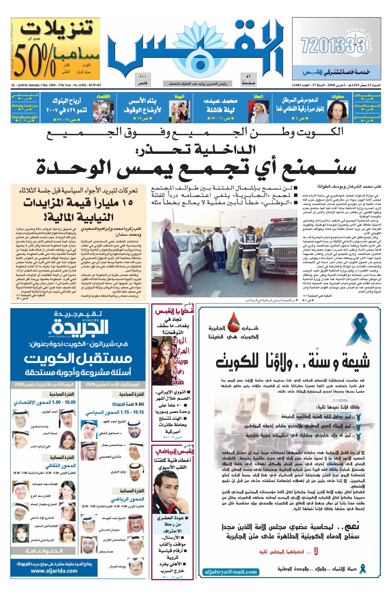 (القبس | 12482 | 2008-03-01)
