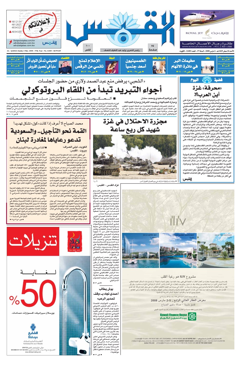 (القبس | 12483 | 2008-03-02)