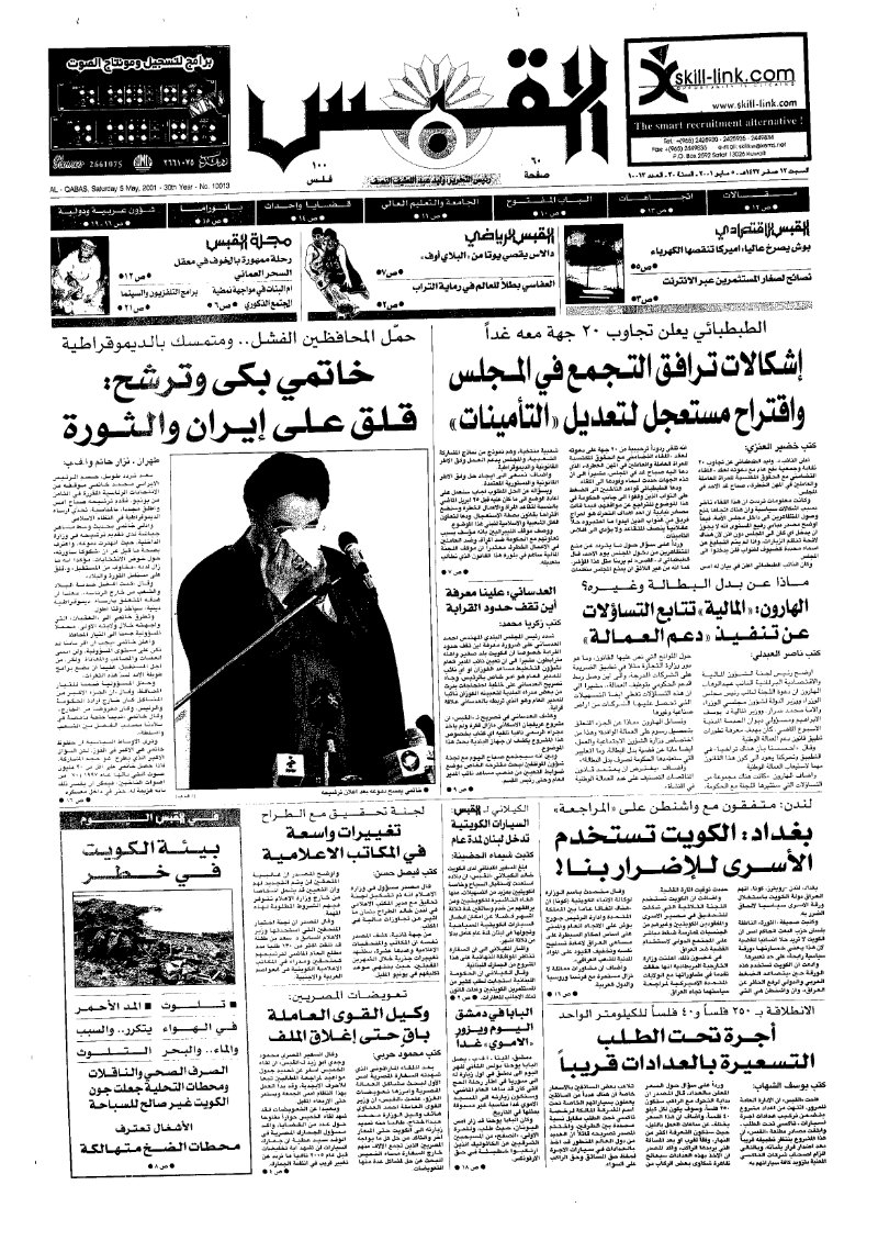 (القبس | 10013 | 2001-05-05)