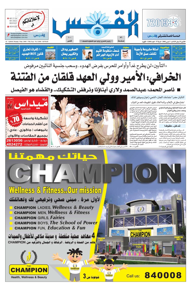 (القبس | 12484 | 2008-03-03)