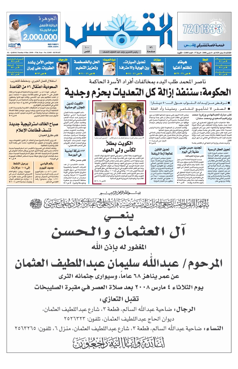 (القبس | 12485 | 2008-03-04)