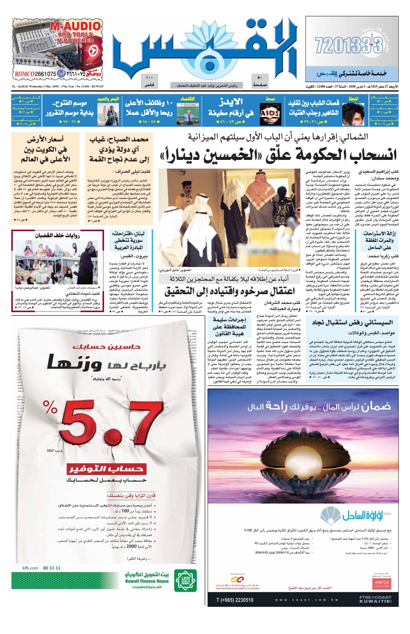 (القبس | 12486 | 2008-03-05)