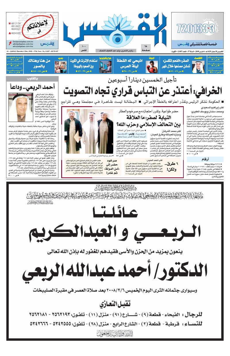 (القبس | 12487 | 2008-03-06)