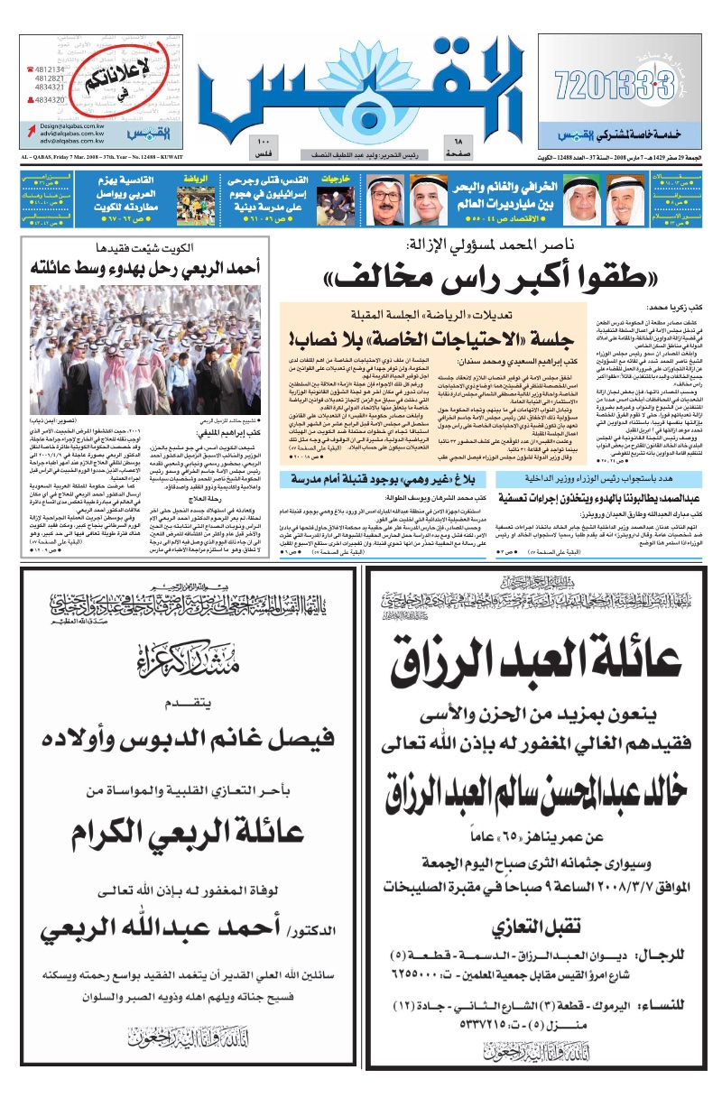 (القبس | 12488 | 2008-03-07)