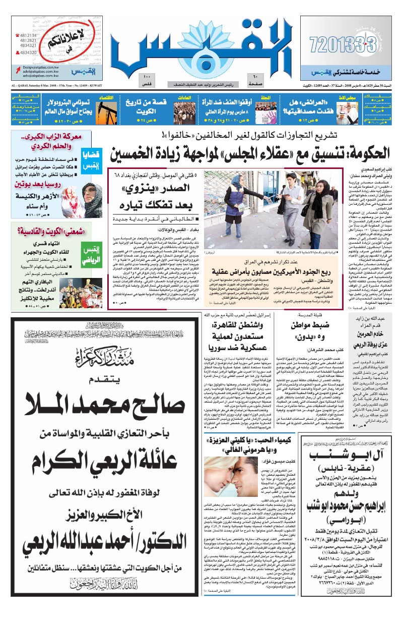 (القبس | 12489 | 2008-03-08)