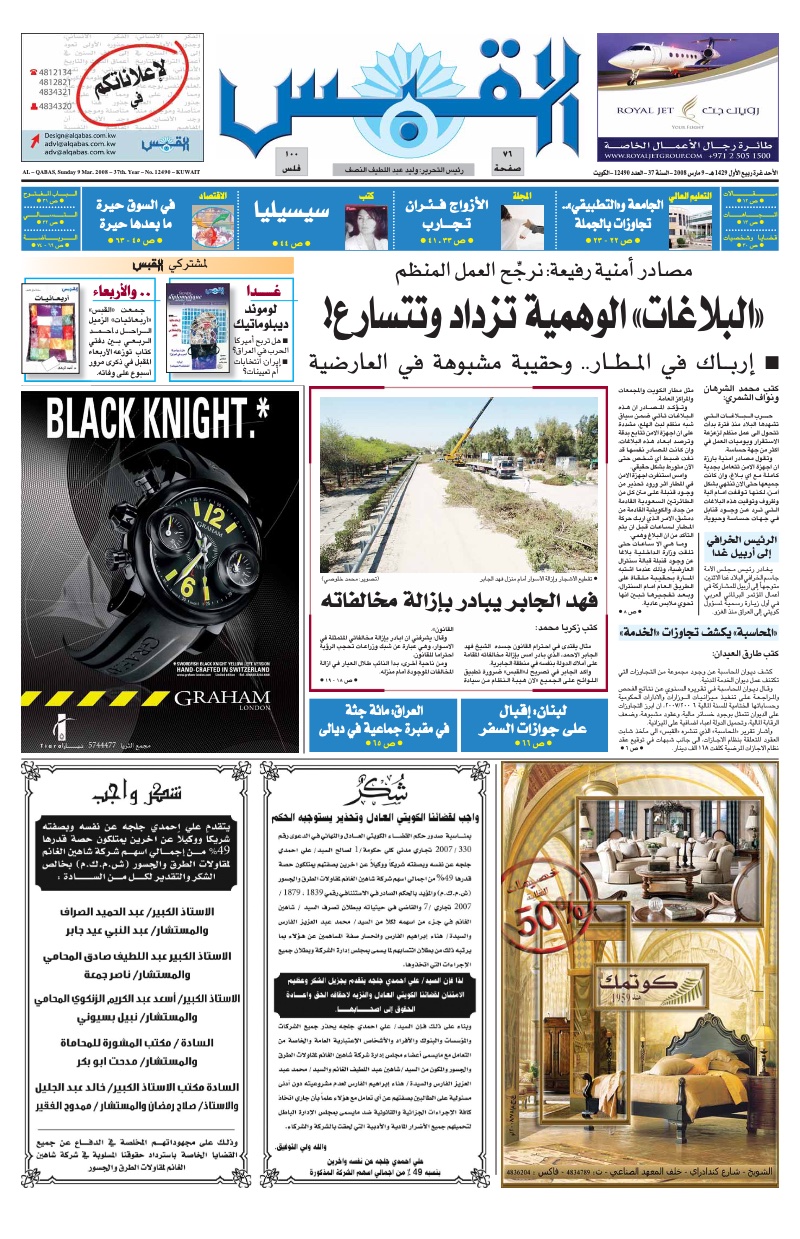 (القبس | 12490 | 2008-03-09)