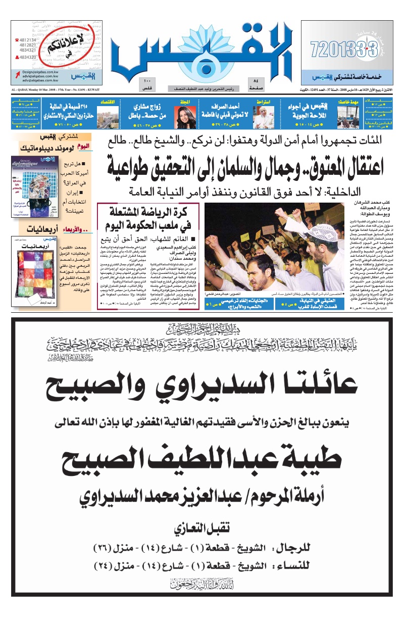 (القبس | 12491 | 2008-03-10)