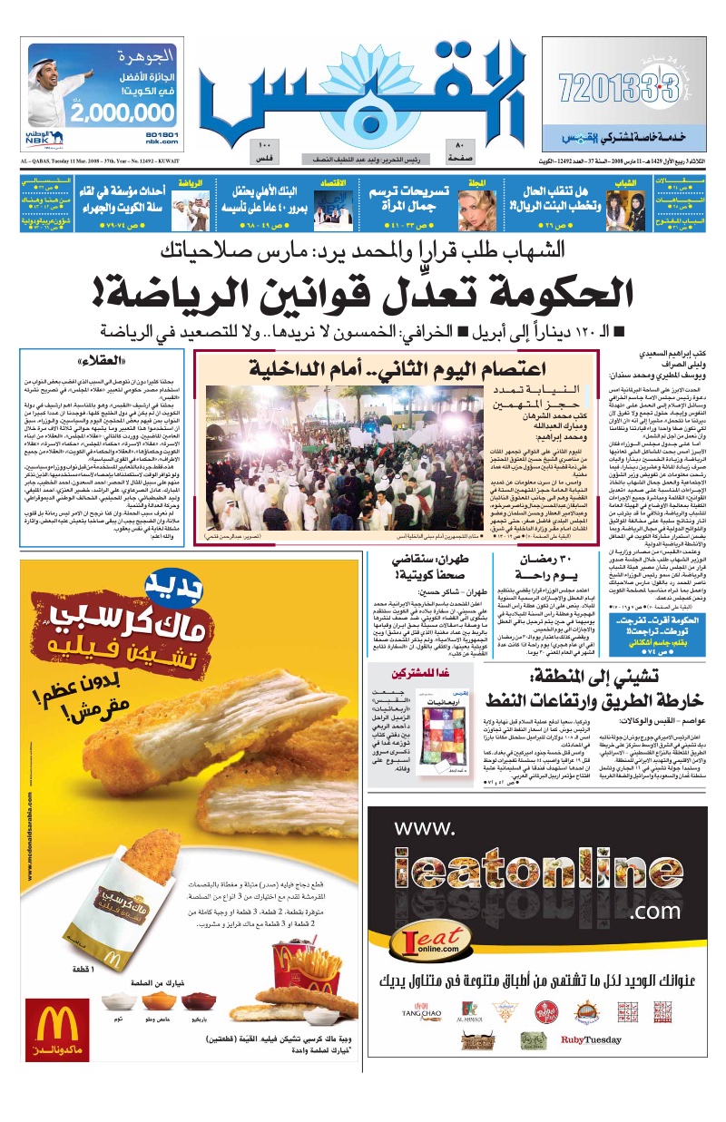 (القبس | 12492 | 2008-03-11)