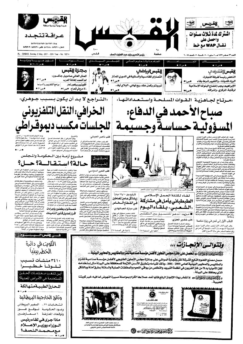 (القبس | 10014 | 2001-05-06)