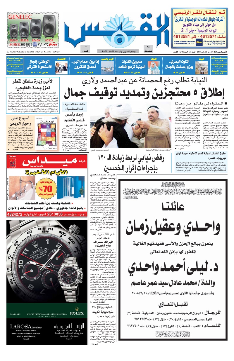 (القبس | 12493 | 2008-03-12)