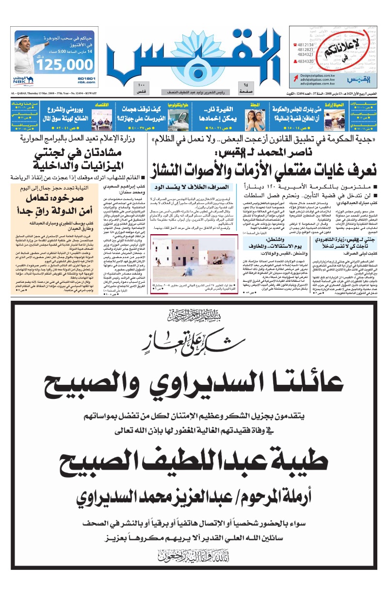 (القبس | 12494 | 2008-03-13)