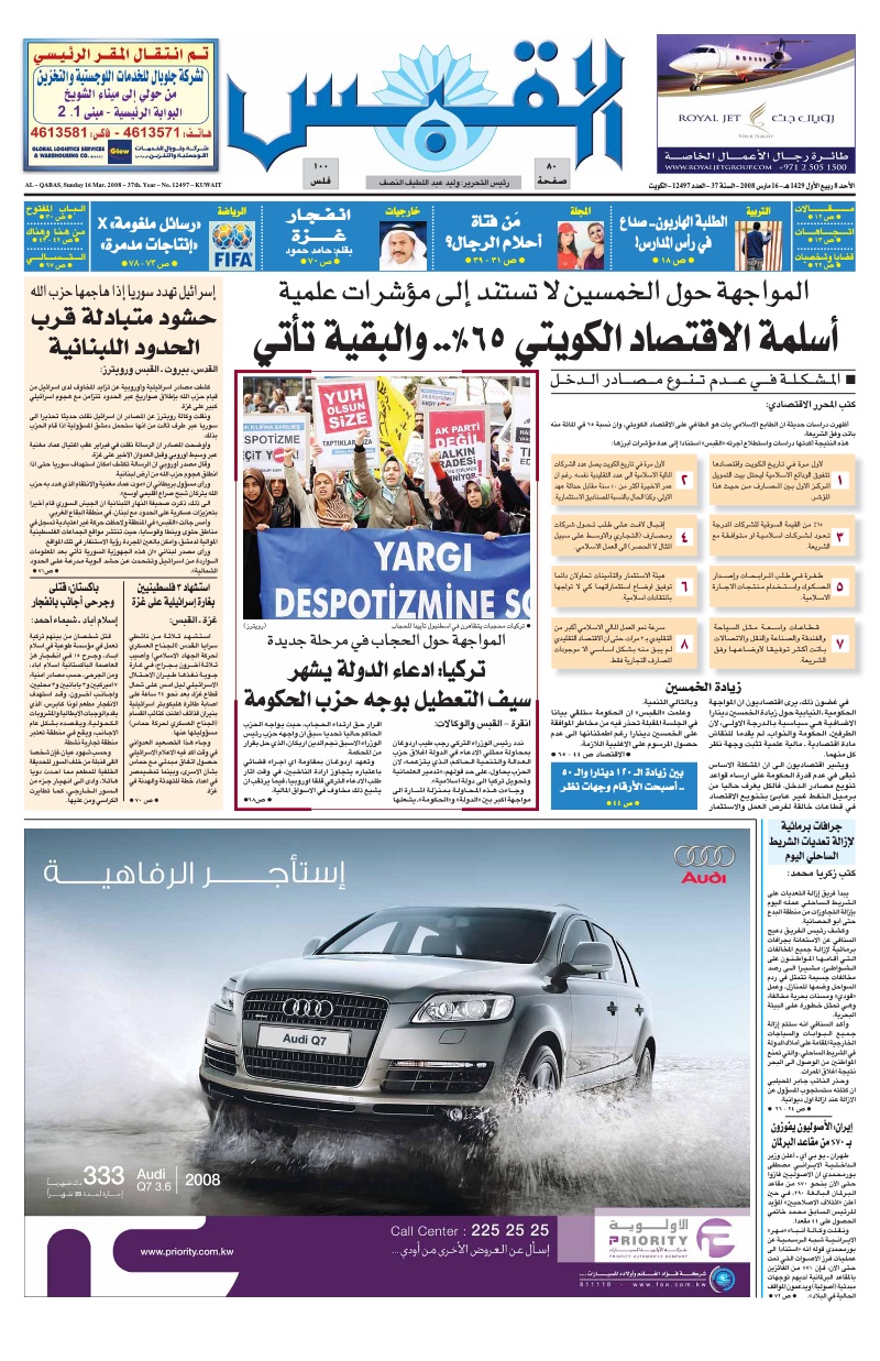 (القبس | 12497 | 2008-03-16)