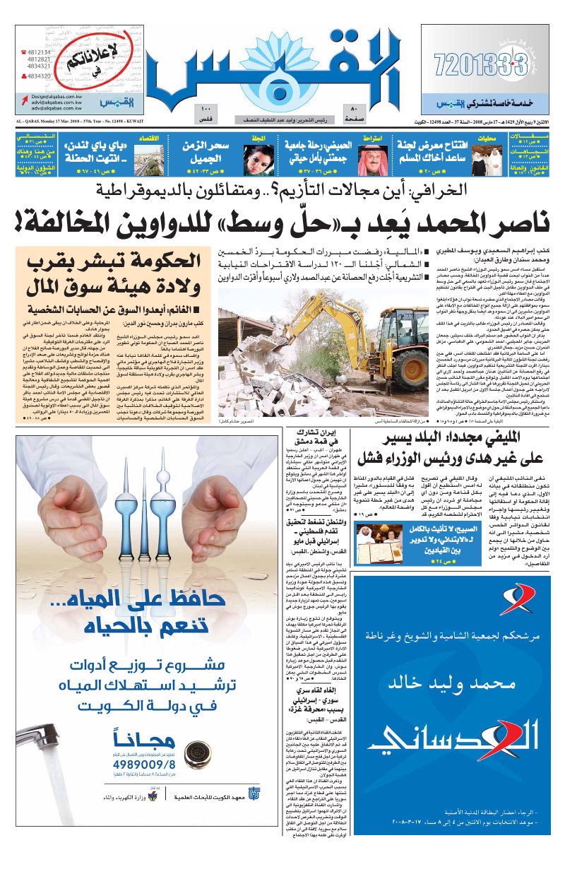 (القبس | 12498 | 2008-03-17)