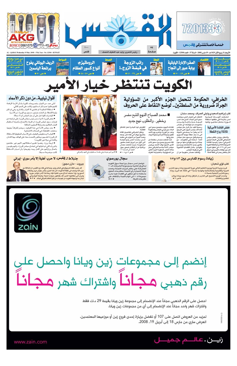 (القبس | 12500 | 2008-03-19)