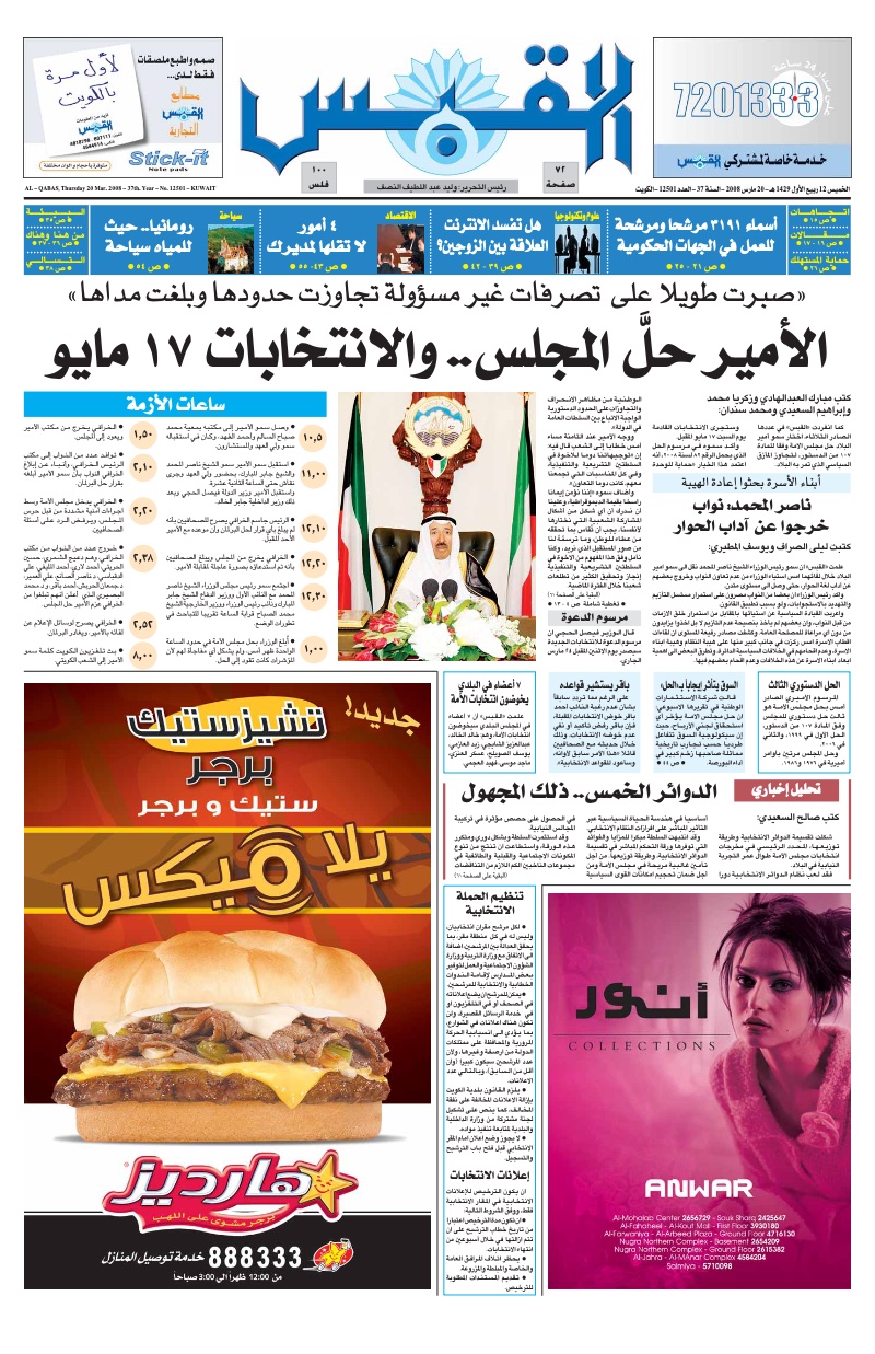 (القبس | 12501 | 2008-03-20)