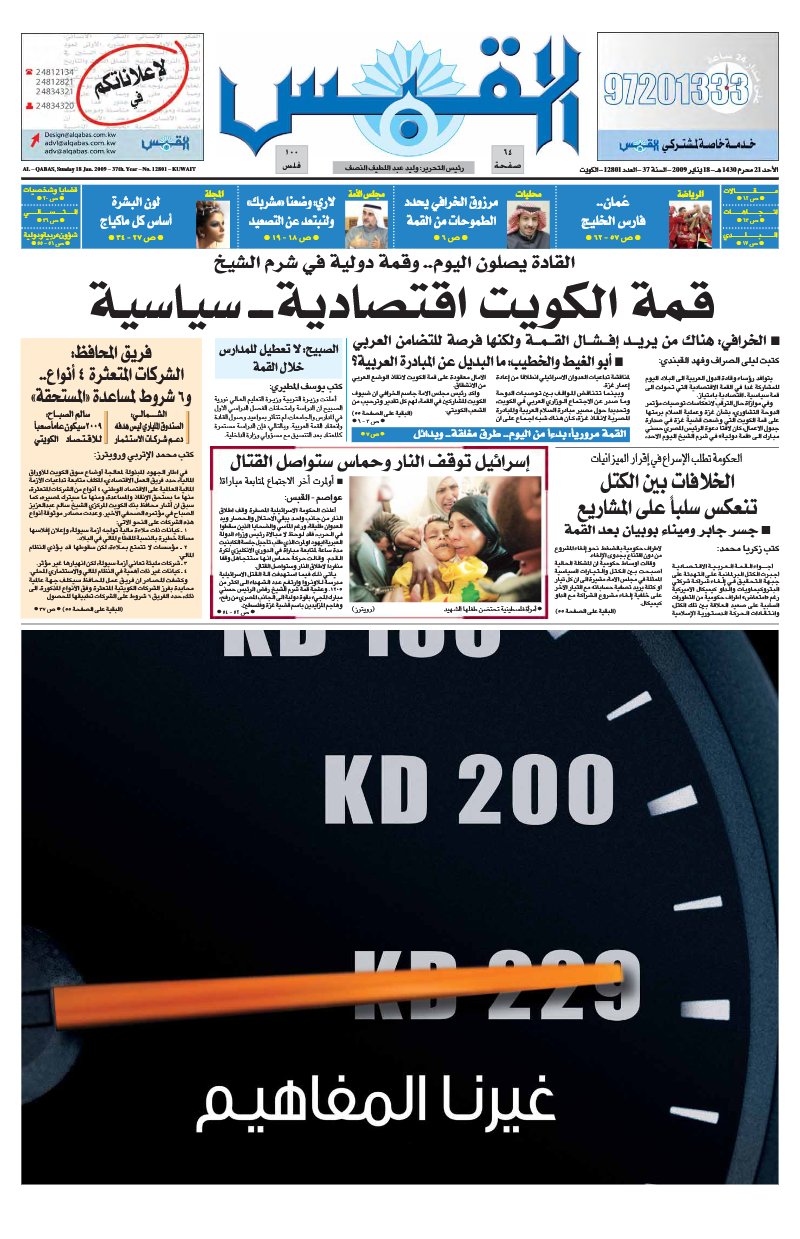 (القبس | 12801 | 2009-01-18)