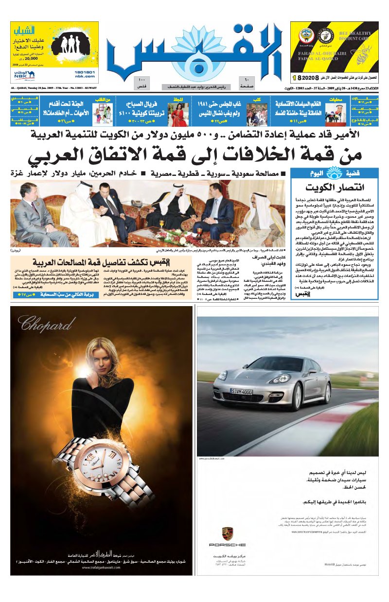 (القبس | 12803 | 2009-01-20)