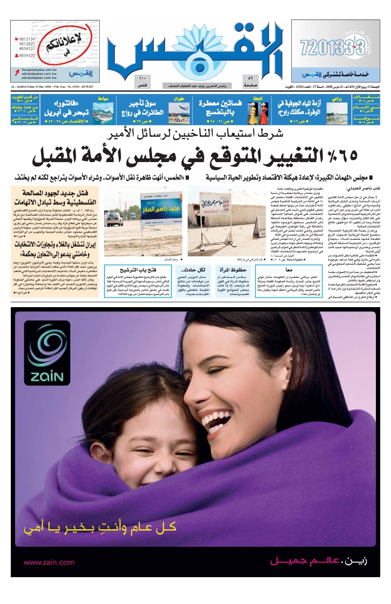 (القبس | 12502 | 2008-03-21)