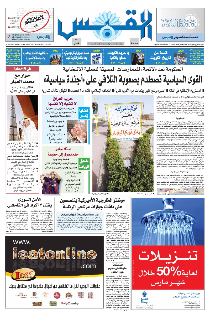 (القبس | 12503 | 2008-03-22)