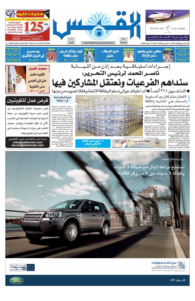 (القبس | 12504 | 2008-03-23)