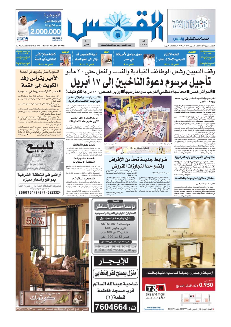 (القبس | 12506 | 2008-03-25)