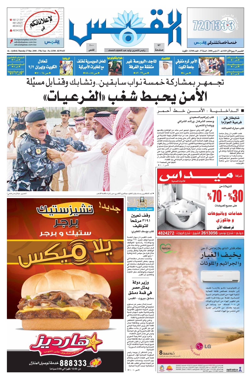 (القبس | 12508 | 2008-03-27)