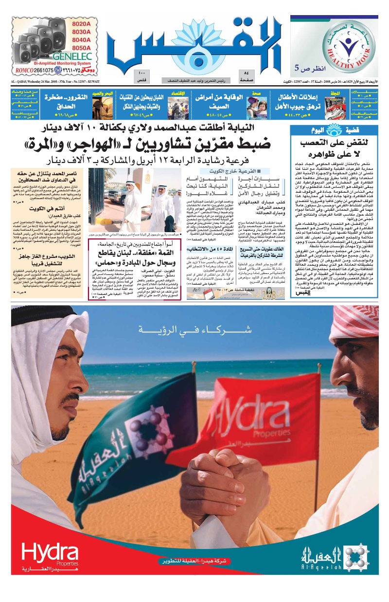 (القبس | 12507 | 2008-03-26)