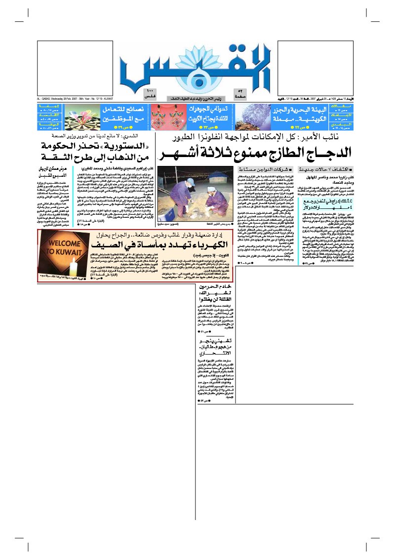 (القبس | 12119 | 2007-02-28)