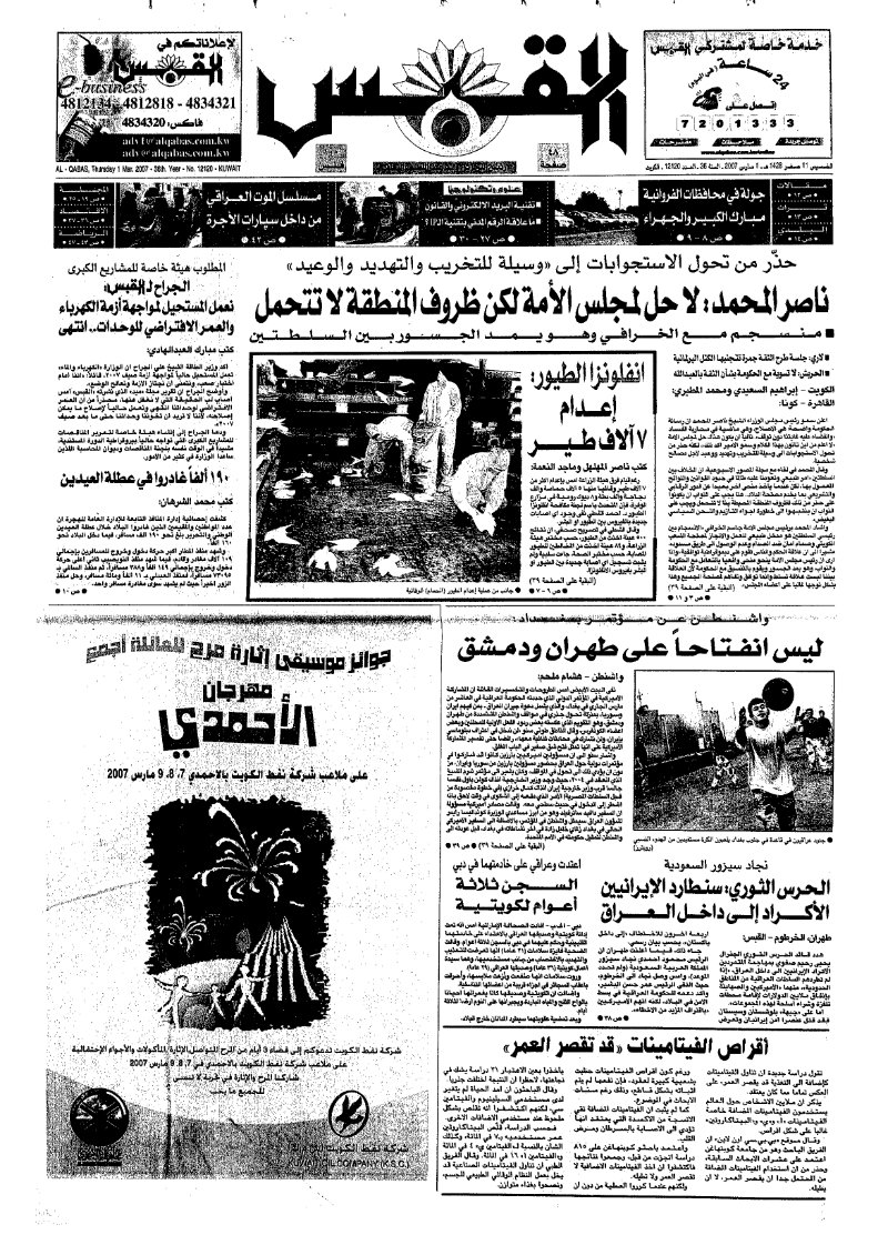 (القبس | 12120 | 2007-03-01)