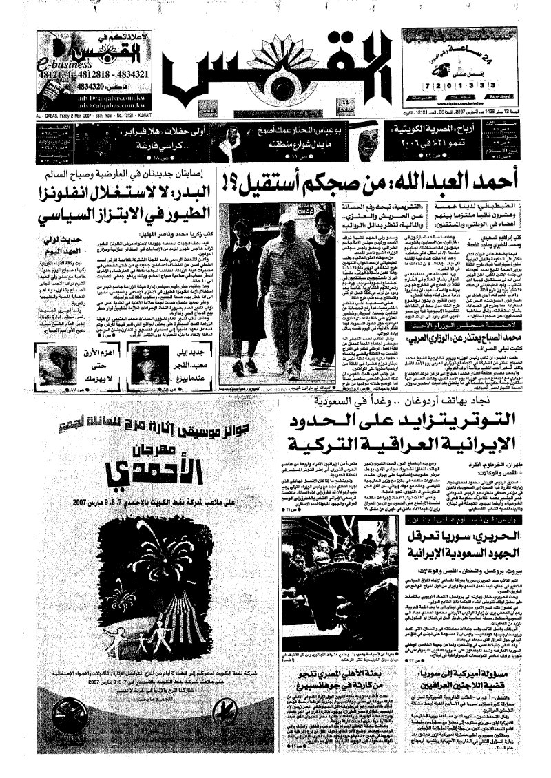 (القبس | 12121 | 2007-03-02)