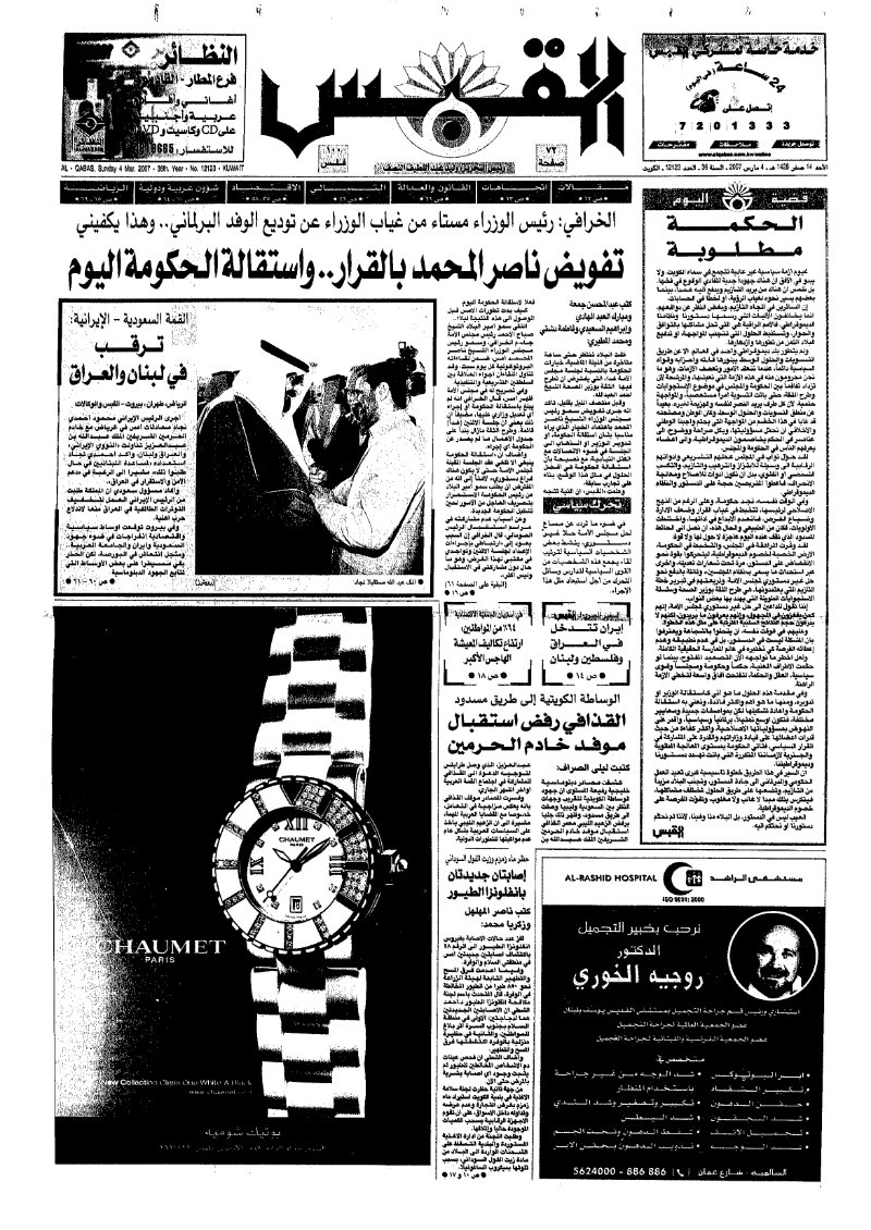 (القبس | 12123 | 2007-03-04)