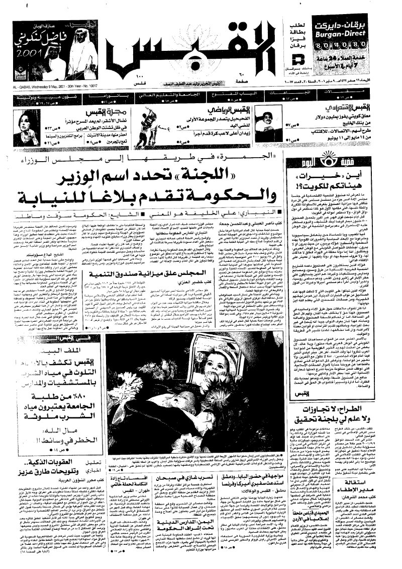 (القبس | 10017 | 2001-05-09)