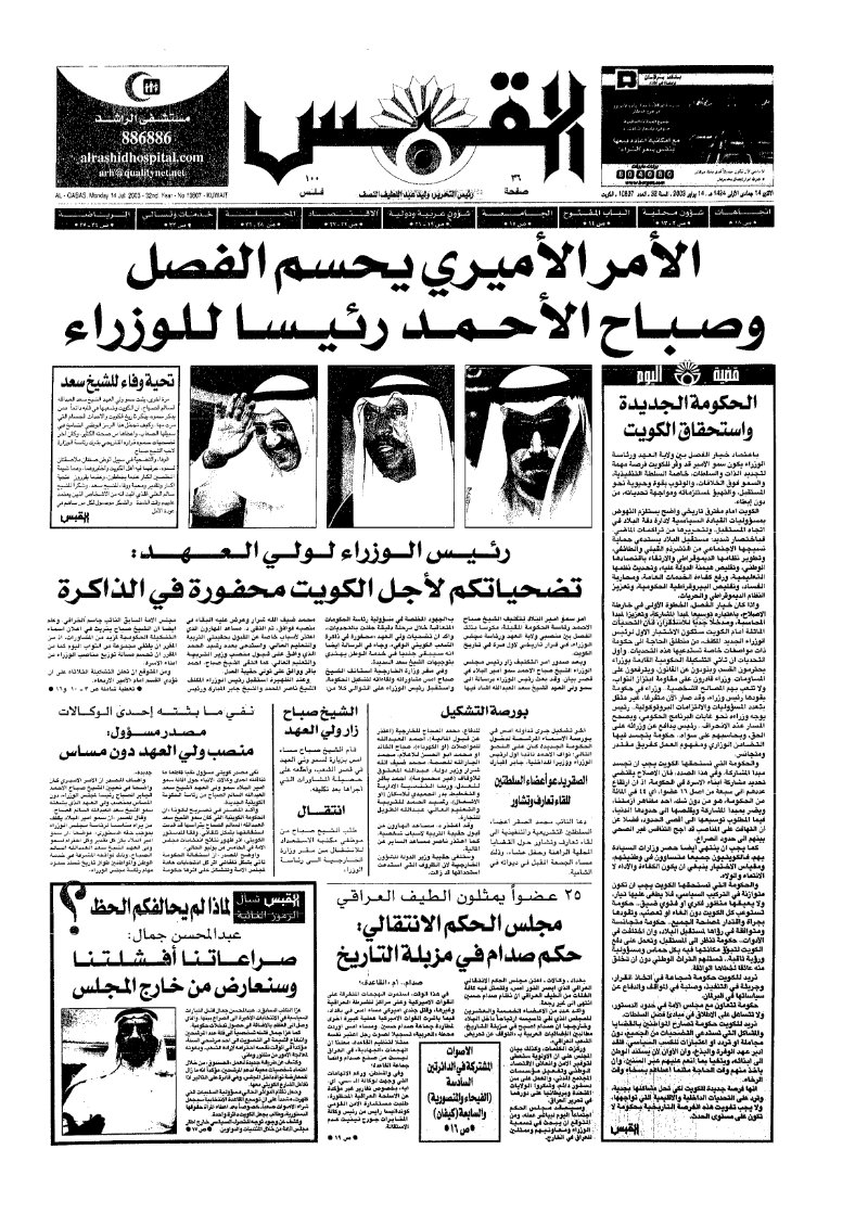 (القبس | 10807 | 2003-07-14)