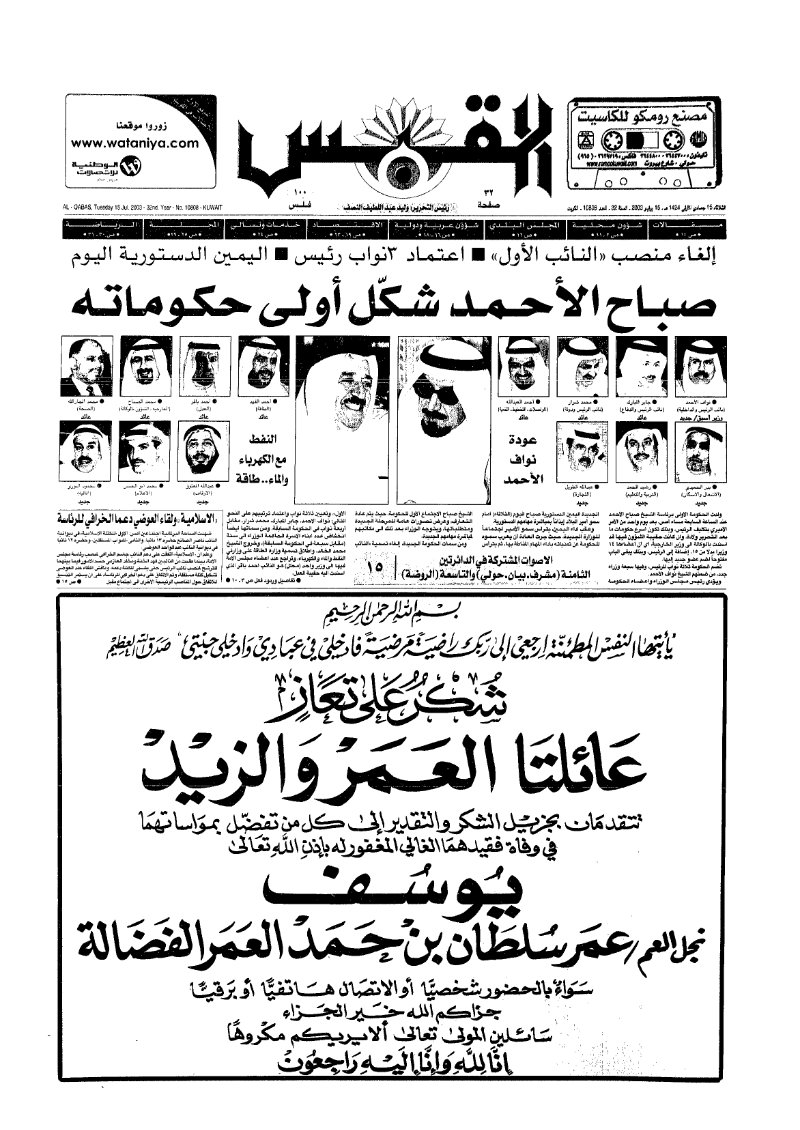 (القبس | 10808 | 2003-07-15)