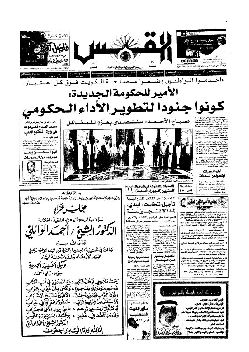 (القبس | 10809 | 2003-07-16)