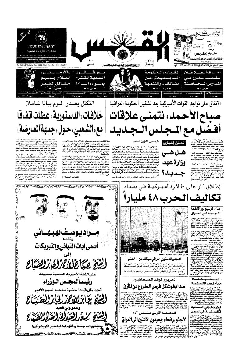 (القبس | 10810 | 2003-07-17)