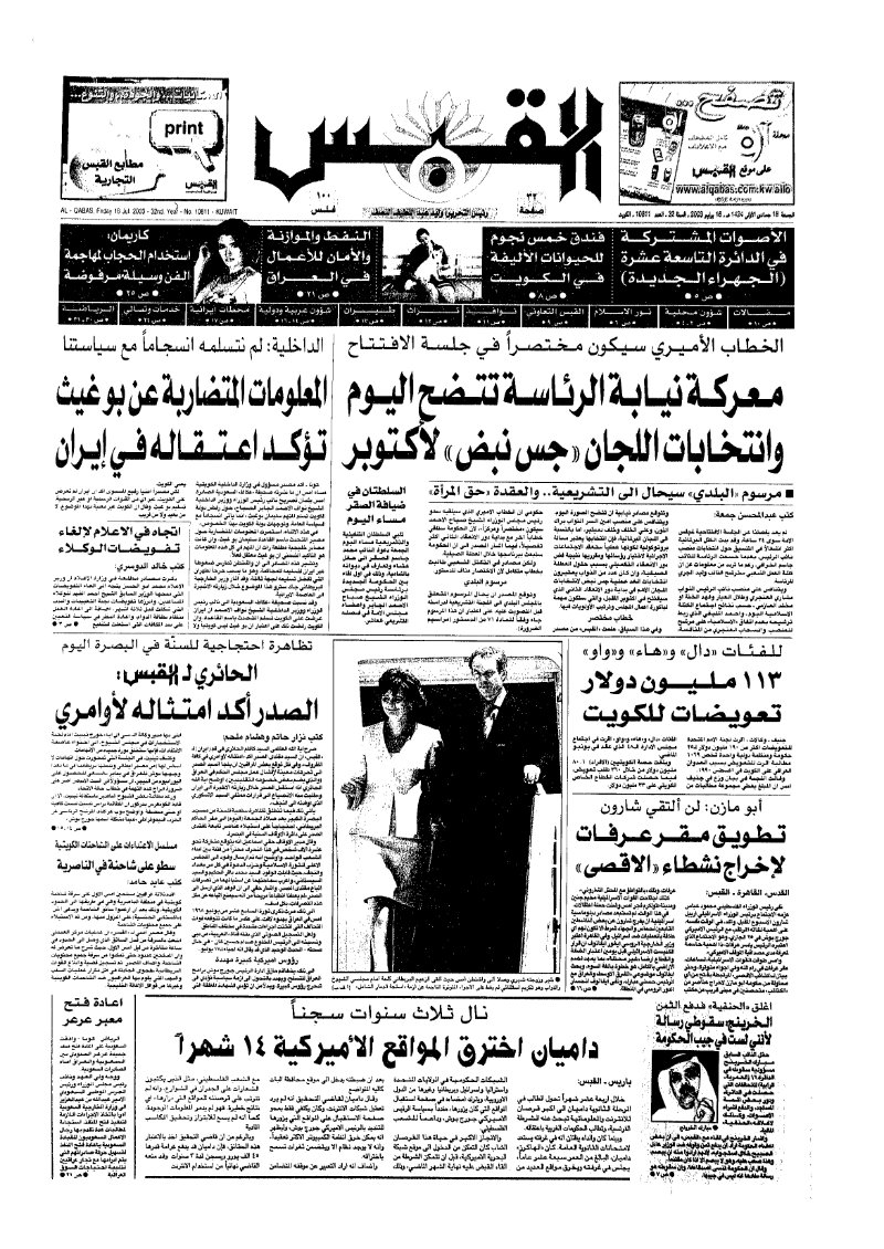 (القبس | 10811 | 2003-07-18)