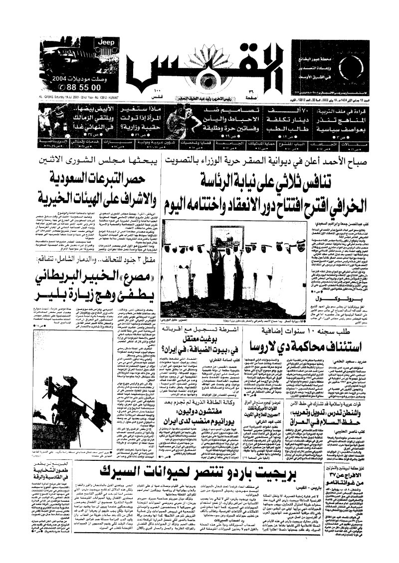 (القبس | 10812 | 2003-07-19)